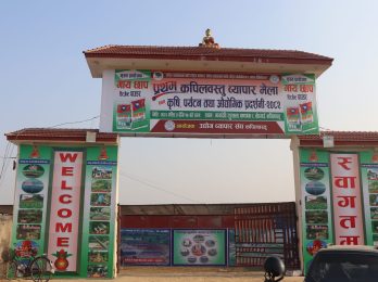 Byapar Mela Gate